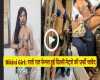 Bikini Girl Delhi Metro: 'जो चाहूं वो करूंगी, मेरी लाइफ'... दिल्‍ली मेट्रो के वायरल वीडियो में दिखी लड़की आई सामने