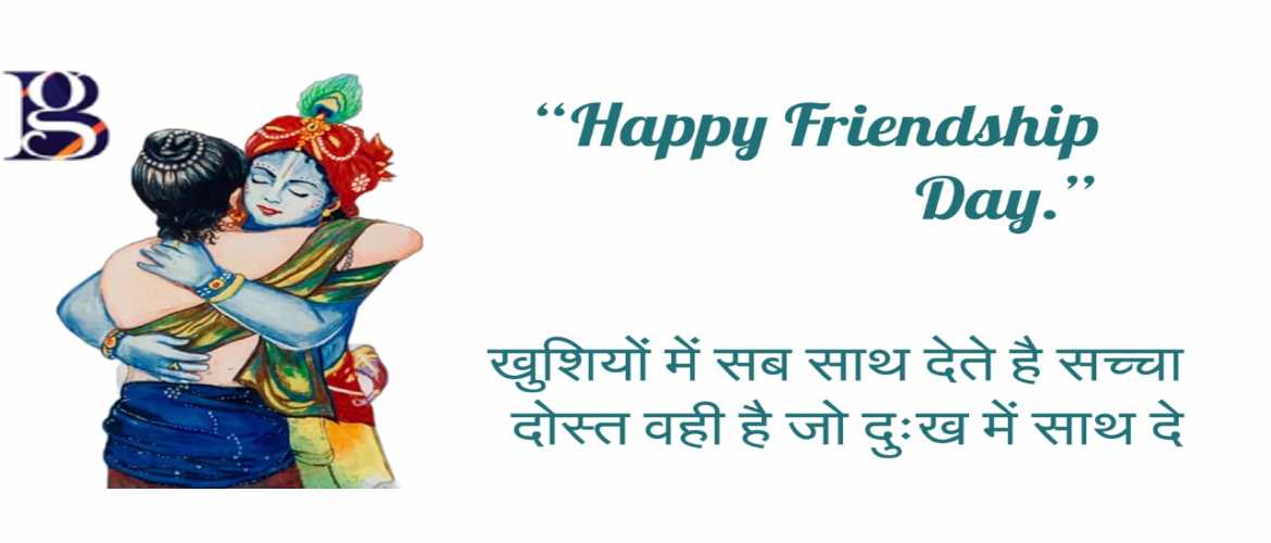 Do You Know Enough about Friendship Day?