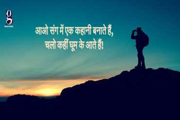 यात्रा करने से होते है इतने फायदे की..