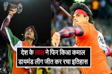 गोल्डन बॉय नीरज चोपड़ा का डाइमंड लीग में जलवा, फिर रचा इतिहास..