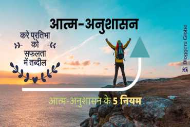 Self-discipline: अगर ऐसा नहीं किया तो जिंदगी हो जाएगी बर्बाद!