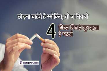 No Smoking Day: सिगरेट पीने वाले अक्सर देते हैं ये 4 तर्क, जानिए क्या है सच...