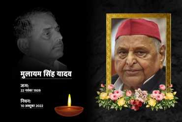 नहीं रहे नेताजी, 82 साल की उम्र में मुलायम सिंह यादव का निधन, पीएम मोदी के अलावा इन दिग्गज नेताओ ने जतया शोक
