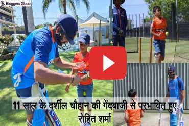 [Watch]  रोहित शर्मा को गेंदबाजी करके 11 वर्षीय द्रशिल चौहान का सपना हुआ सच | वीडियो हुआ वायरल