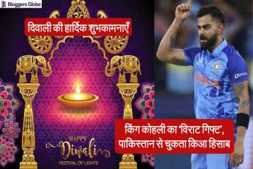 T20 World Cup 2022, Ind Vs Pak T20: कोहली ने दिया दिवाली का 'विराट गिफ्ट', भारत ने पाकिस्तान को चार विकेट से हरा कर, लिया बदला
