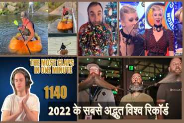 कद्दू की नावें और दाढ़ी की कतारें... साल 2022 के अजीबोगरीब वर्ल्ड रिकॉर्ड