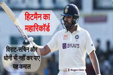 Rohit Sharma Century: नागपुर टेस्ट में शतक जड़कर रोहित शर्मा ने रचा इतिहास, कोई नहीं...