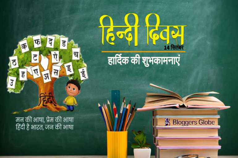 Hindi Diwas: इसलिए मनाया जाता है 14 सितंबर को हिंदी दिवस | जानें महत्व और हिन्दी से जुड़े रोचक तथ्य
