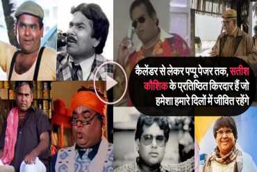 RIP Satish Kaushik | These conic roles of Satish Kaushik remain forever in our hearts